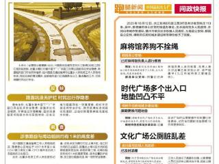 问政快报（2025.10.14）