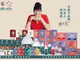 女篮前国手郑海霞出任文森卡代言人