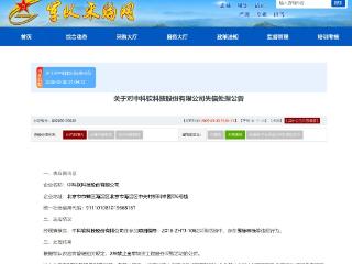 围标串标！中科软科技股份有限公司被全军采购禁入2年
