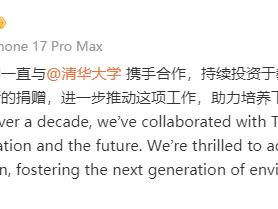 苹果宣布向清华大学提供新一笔捐赠
