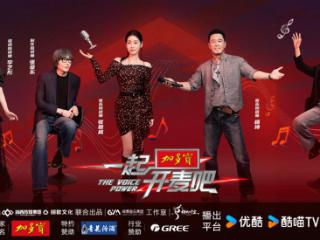 《一起开麦吧》官宣来袭：盲听盲选择，真情真感受，“纯听觉竞技”重构音乐综艺价值