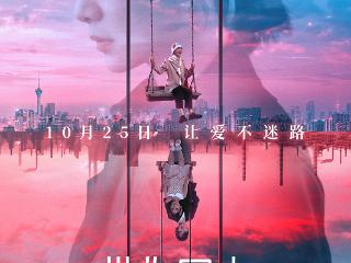 电影《带你回家》曝全新主题预告海报 中式亲子关系演变催泪引共鸣