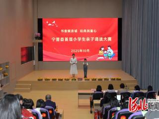 宁晋县举办首届小学生亲子诵读大赛