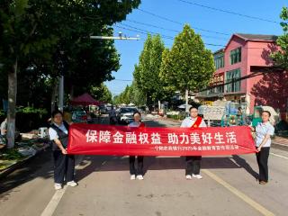 宁阳农商银行开展金融知识普及 全力守护消费者权益