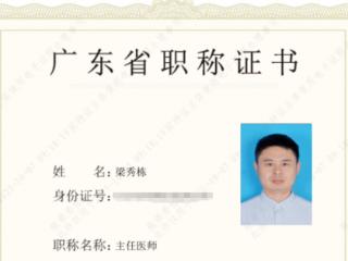 仁心攀高峰，热烈祝贺梁秀栋院长荣膺主任医师
