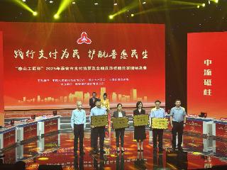 宁阳农商银行荣获“泰山工匠杯”2025年泰安市支付结算及金融反诈技能竞赛三等奖