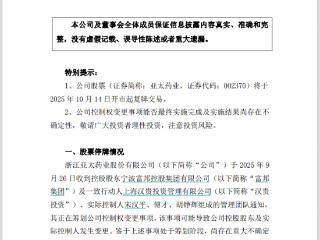 “白衣骑士”拟斥资16亿接盘，亚太药业“一字”涨停