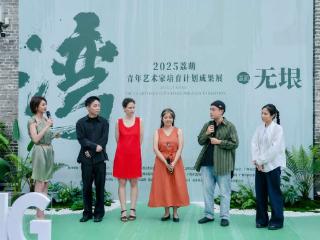“荔萌——青年艺术家培育计划”成果展在穗开幕
