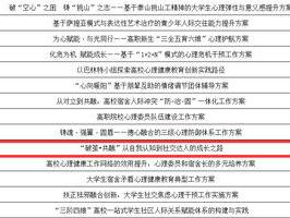 山东外事职业大学在省高校心理健康教育月评选中多项目入选并获奖