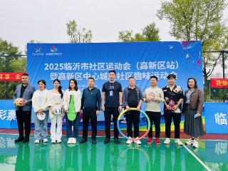 悦动全城，幸福邻里！2025年临沂市社区运动会走过25站