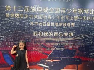 王音璇师生成功晋级施坦威钢琴比赛北京决赛