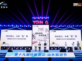 腾讯互娱NBA2KOL2与浙江文旅达成合作，共绘“诗画浙江，山水篮图”