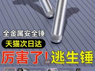 成都车祸一天后，有商家破窗锤销量增长近70倍