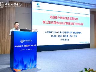 山东省地矿局第八地质大队受邀参加中国地质学会年会