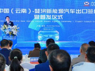 中国新能源汽车从云南驶向南太 中斐绿色合作迈上新台阶