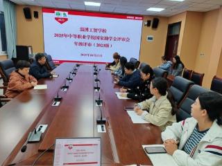 淄博工贸学校召开2025年秋季国家助学金年级评审会