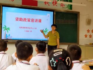 淄博市高青县常家中心小学开展秋季资助政策宣讲班会活动