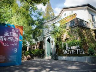 东呈旗下西湖殿影酒店成为浙江国际青年电影周官方指定合作伙伴