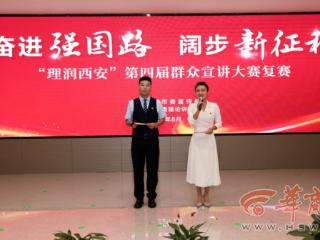 一起聆听西安故事！“理润西安”第四届群众宣讲大赛决赛10月16日开启