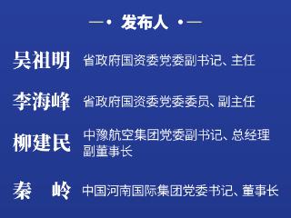 预告丨河南“十四五”国资国企改革总体情况即将发布