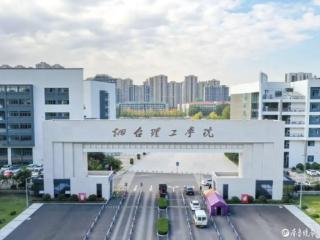 烟台理工学院乐活银龄大学揭牌成立