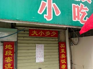郑州“人生的意义”小吃店爆火后主动暂停营业 店主：自认为没那么好，想控制热度