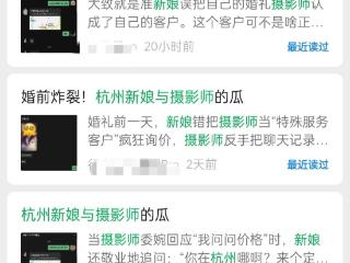 “杭州一新娘与摄影师的瓜”在网上热传 当地回应：初步判断是虚假信息