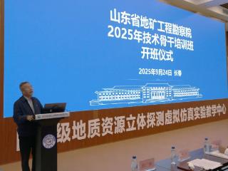 山东省地矿工程勘察院技术骨干技能提升培训班圆满结业
