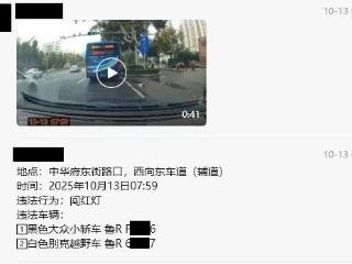 菏泽直属一大队：群众举报，迅速查处！闯红灯的小汽车已被处罚