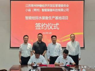 闲置地块焕新赋能，又一项目落地钟经开！