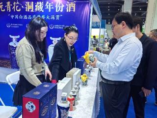 赊店老酒受邀参展第四届“一带一路”(河南)国际农业合作博览会