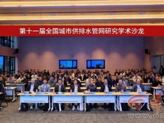 全国150余名专家学者齐聚西安建大 助力城市供排水管网创新发展