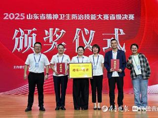 烟台市在全省精神卫生防治技能大赛省级决赛中荣获团体一等奖