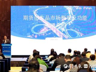 代理交易额4.98万亿！青岛举办政府部门期货衍生品业务培训班