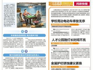 问政快报（2025.10.15）