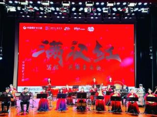 乐咏《满江红》，书香与乐韵交融