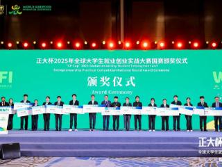 “正大杯”2025年全球大学生就业创业实战大赛全国总决赛首轮赛事圆满收官