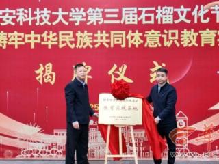 西安科技大学第三届石榴文化节：约3万颗石榴请师生吃 “榴王”重800克