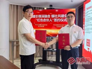 兴业银行龙岩永定支行与龙岩市永定区大园社区党支部携手共建“红色合伙人”
