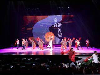 京冀携手打造舞台剧《家在运河边》在北京市通州区首演