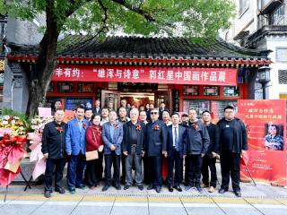 华丰有约：“雄浑与诗意”郭红星中国画作品展在京启幕，以笔墨回应时代