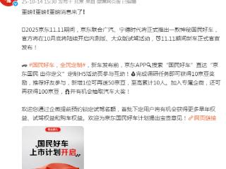 京东官宣发布新车，称像买手机一样方便，已注册多枚京东汽车商标