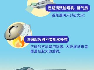 做好这几点，给家添道“防火墙”丨秋季安全小课堂⑥
