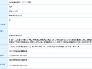 通化矿业(集团)有限责任公司道清煤矿因安全生产违法违规被罚