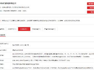 擅自改变林地用途，广西兴东矿业集团有限公司被罚