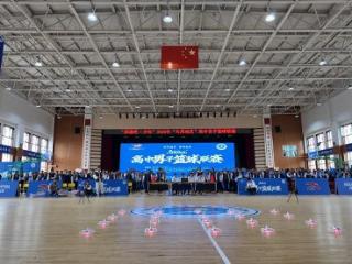 金秋燃情 篮动未来——2025乌昌高中男子篮球联赛盛大启航