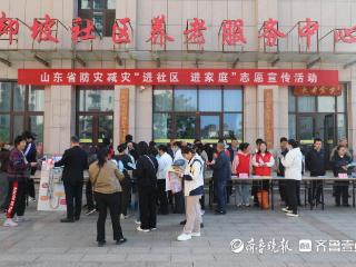山东省暨日照市防灾减灾“进社区进家庭” 志愿宣传活动成功举办