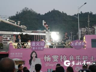 本土音乐人直播荐播州 10万+网友“云端”共赏夜景