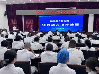 锦屏县人民医院开展2025年度综合能力提升专题培训
