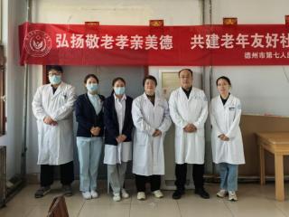 德州市第七人民医院走进安心老年公寓——为银龄健康保驾护航